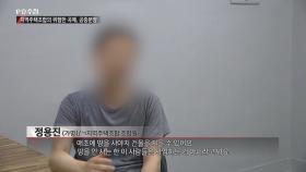 15년 째 속병을 앓고 있는 지역주택조합원들 - PD수첩 '지역주택조합의 위험한 곡예, 공중분양' (7월16일 화 방송 중)