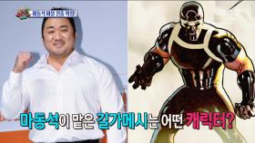 마동석 마블 영화로 할리우드 진출 확정!!