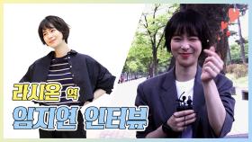 메이킹 정의로움X여린 아내 '웰컴2라이프' 라시온역 임지연 인터뷰!