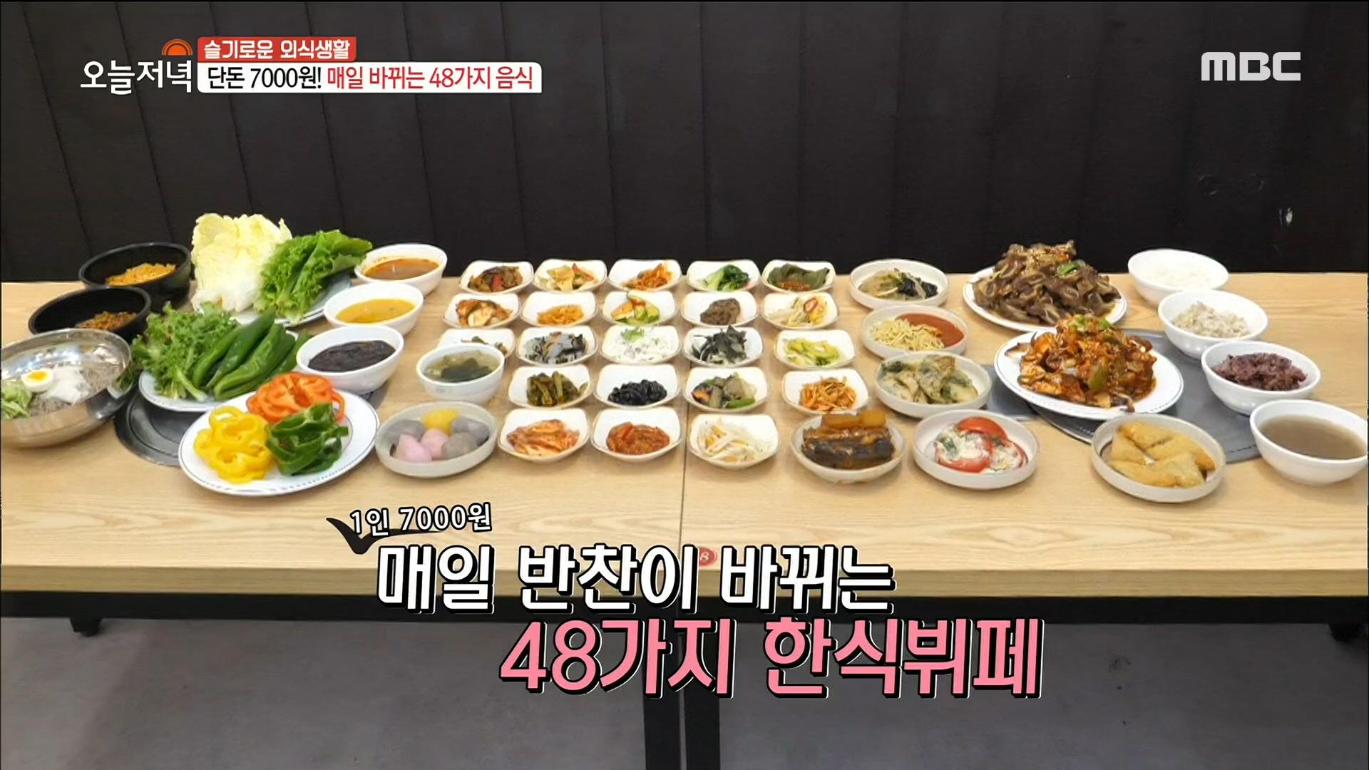 7000원 실화?! 입맛대로 골라먹는 무한리필 한식 : TV줌 7000원 실화?! 입맛대로 골라먹는 무한리필 한식
