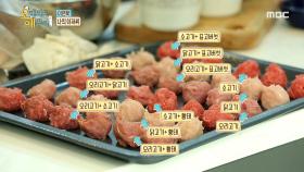 이연복의 필살기!!, 무려 12가지 맛 고기 완자!