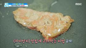 최고급 소고기 부위 ＜치마양지＞ 맛있게 구워 먹는 비법 공개 !