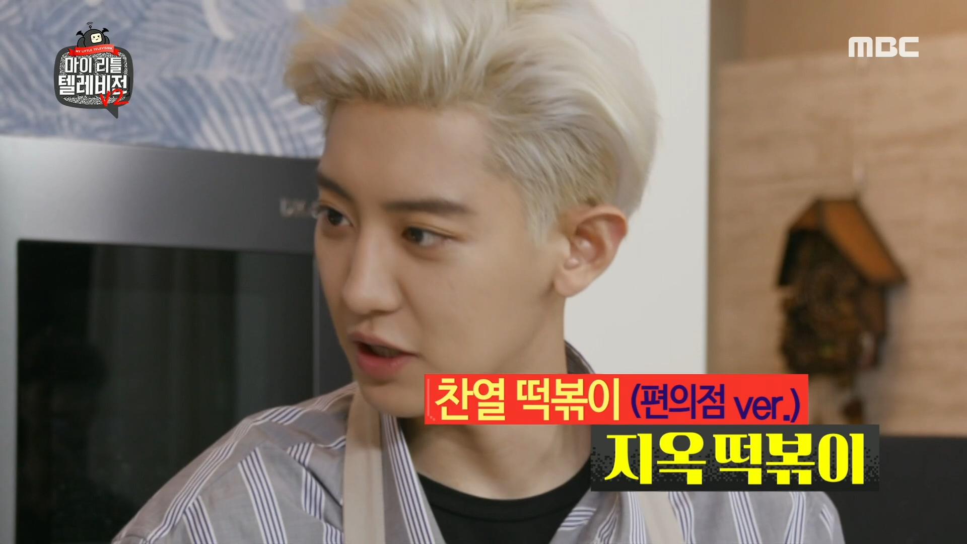 전설의 찬열 떡볶이 미간 왜 그래 찬열아 (ft.얼굴 맛집) | ZUM TV