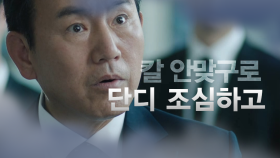 곽시양과 임지연에게 경고를 하는 손병호!