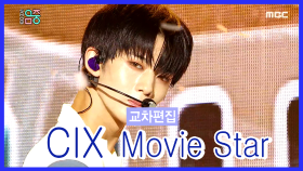 스페셜X교차 씨아이엑스- Movie Star(CIX - Movie Star)