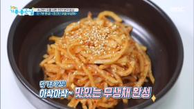 단 7분 완성! ＜초간단 저염 무생채＞ 레시피 공개 !