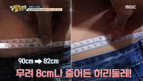 5분 만에 허리 8cm 감소?! 연예인 몸매 관리법