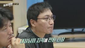 '보고서가 장난이야?' 조재윤 보고서에 떨어진 대장님의 불호령