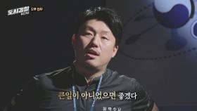 이번엔 실종 사건! 만반의 준비를 하는 조재윤X김민재