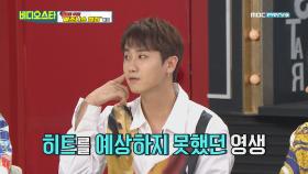 허영생, 수능 금지곡 ＜U R Man＞이 망할 줄 알았다!