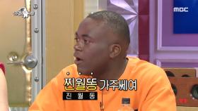 한국어 실력을 숨기는 조나단?? ＂찐월똥 가주쩨여!＂