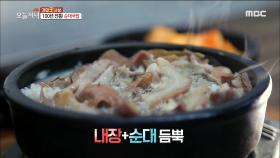 100년 전통의 구수한 맛! 순대국밥