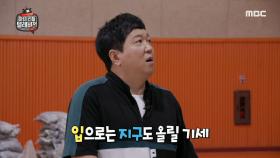 역대급 최강자의 멘탈을 터는 형돈! (ft.오두방정 하승진)