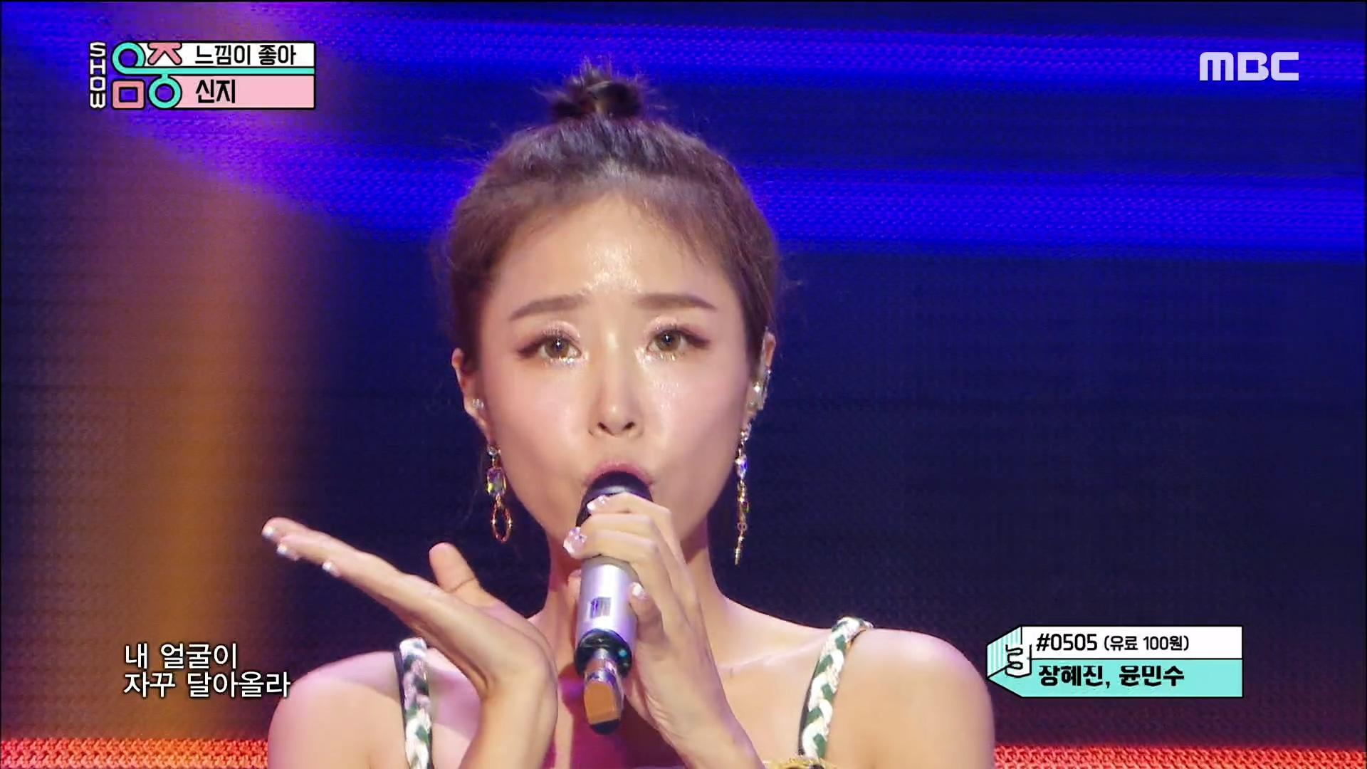 신지 - 느낌이 좋아(Shinji - Feel So Good) | ZUM TV