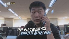 조재윤X김민재가 출동한 ‘음식점 침입 절도 사건’ 범인 검거!