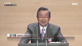 특별한 헌금 강조? 성락교회 목돈 헌금, 수천만원 목표액에 살던 집까지 판다? - PD수첩 '어느 목사님의 이중생활' (8월27일 화 방송 중)