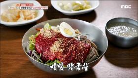 새콤달콤 입맛을 깨우는 비빔 막국수!