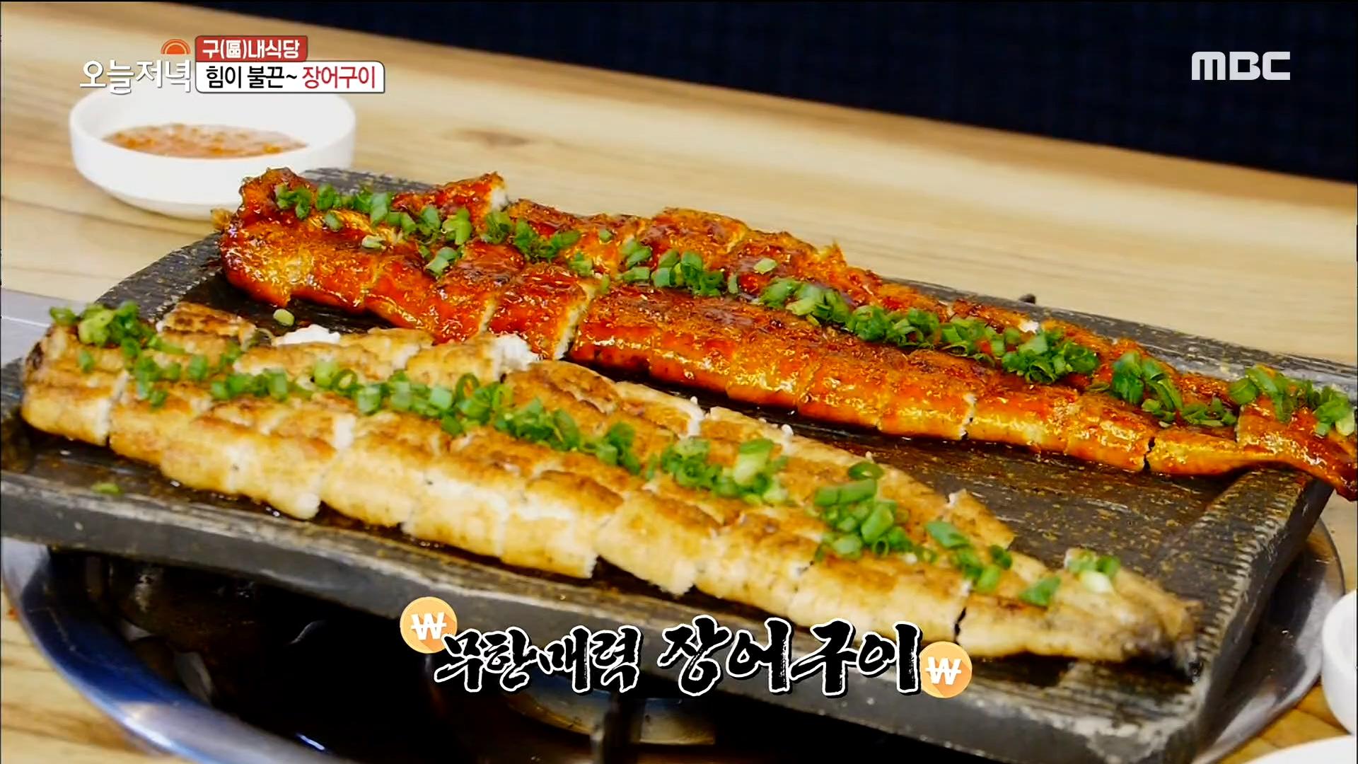 힘이 불끈~ 무한 매력 장어구이 | ZUM TV