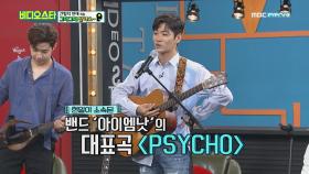 헨리x임헌일이 부르는 아이엠낫의 ＜Psycho＞