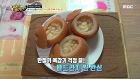 환절기 걱정 끝 ＜배도라지 찜＞ 레시피 공개! #트렌드인사이드