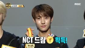 금메달의 주인공은 NCT 드림! 천러 10킬 달성