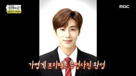 증명사진에 도전한 유노윤호, 프리패스 합격 보장 미소..