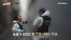 이태환&조재윤, 숨 쉬기도 어려운 시취에 멘붕...!