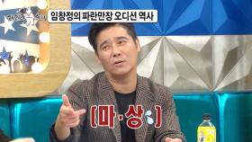 [선공개] 임창정, 이제는 말할 수 있다. 