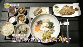 통영에서 맛보는 이순신 밥상!, 과연 그 맛은?!