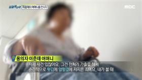 ＂홧김에 얼떨결에 저지른 거예요.＂ 이춘재의 어머니에게 이춘재에 관해 묻다.