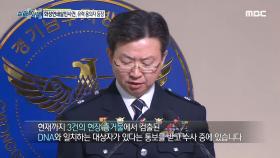 9차 피해자 김모 양의 옷조각에서 검출된 이춘재의 DNA