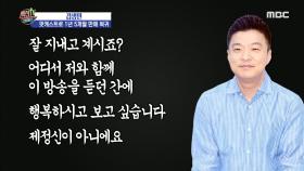 김생민 1년 5개월 만에 팟캐스트로 복귀하다.