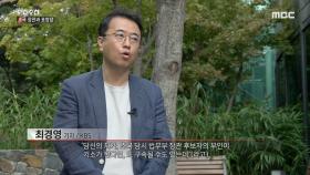 사문서 위조혐의? 검찰의 무리한 기소? - PD수첩 '장관과 표창장' (10월 1일 화 밤11시5분 방송 중)