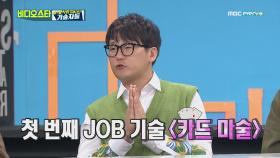 JOB기술 만렙 김강현의 마술 SHOW!!!