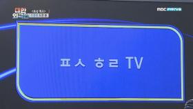 [초성퀴즈] 'CCTV의 우리말은?' 조충현vs샘 오취리