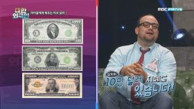 [상식퀴즈] '10만 달러 화폐가 있다고?' 마이클에게 배우는 미국 달러