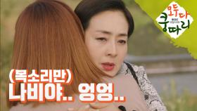 의심하는 서혜진을 오해하게 만드는 이보희 !