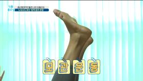누워서도 하는 '발목 펌프 운동'