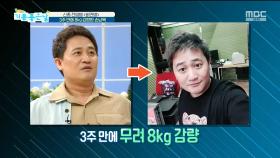 3주 만에 8kg 감량한 손남목! 그 비법은?!