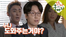 김해원, 박시은 걱정에 강석정과 서혜진 사이서 우왕좌왕…!