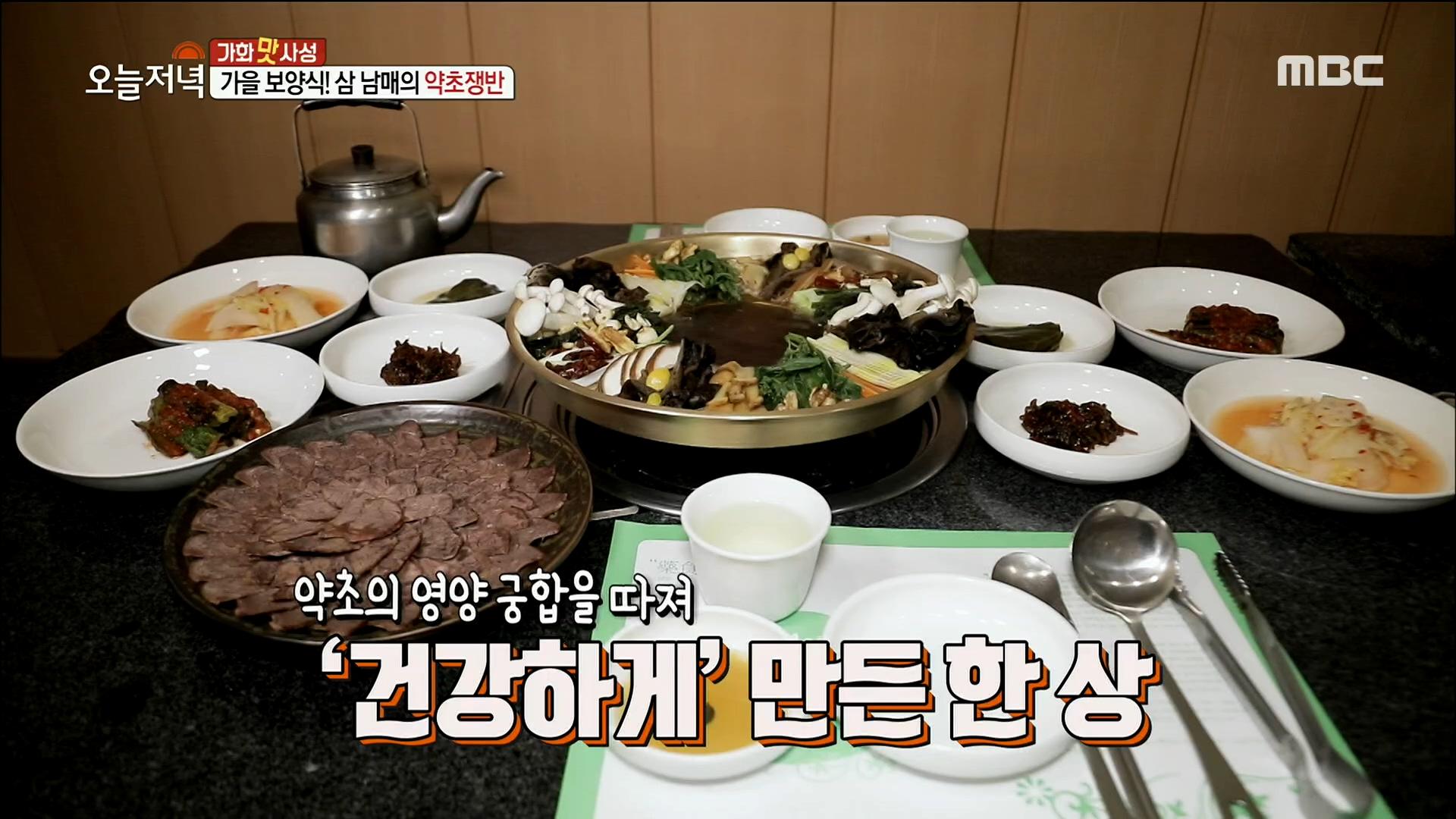 건강하게 만든 한상! 가을 보양식! 삼 남매의 약초쟁반!! | ZUM TV
