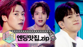 [엔딩맛집] N.Flying의 무대 모음 Zip