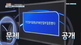 아나운서에게도 어려웠던 알쏭달쏭 '띄어쓰기' 퀴즈!