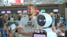 공항 마스코트 '인공지능 로봇'과 사진 타임!