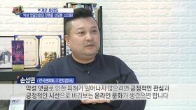 악성 댓글러와의 전쟁!, 강경 대응에 나선 스타들