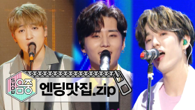 [엔딩맛집] DAY6의 엔딩 모음 Zip!