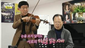 갑자기 시작된 대가들의 합주, 이만 원에서 이백만 원 된 바이올린까지?!