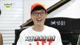 유재석, 아직 천재는 아니고 영재야 영재.. (ft.스피커폰)