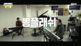 박토벤 X 정차르트, 트로트계 두 태양의 뽕플래쉬 (ft.유산슬)