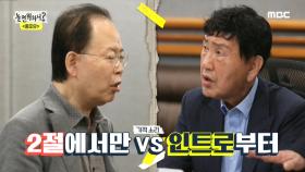 박토벤 VS 정이든 빰빰 논쟁 시작 살포시 깔리는 BGM..